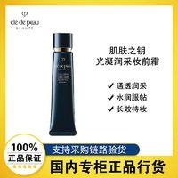 肌肤之钥 光凝润采妆前霜 cpb长管隔离 防晒保湿 37ml