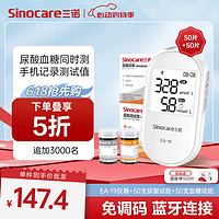 Sinocare 三诺 糖友福利！血糖尿酸双测仪！（仪器+血糖试纸50+尿酸试纸50）