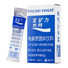 宝矿力水特 粉末电解质固体运动健身能量补充补水饮料冲剂13g*8包