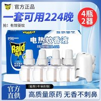 Raid 雷达蚊香 雷达（Raid）电热蚊香液家用套装 4液2器