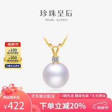 PearlQueen 珍珠皇后 18K金正圆淡水珍珠吊坠女 9-9.5mm淡水珍珠项链母亲节礼物