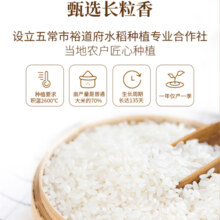 裕道府 东北大米 湿地大米 5kg/袋 十斤 香米粳米