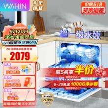 WAHIN 华凌 VIE6pro 嵌入式洗碗机 10套