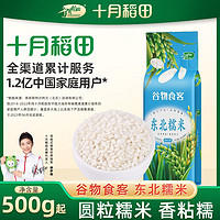 十月稻田 东北圆粒糯米2斤起江米黏糯米粽子酿酒真空5斤10斤