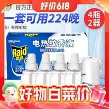 京东PLUS：Raid 雷达蚊香 电热蚊香液 4液2器
