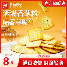 BESTORE 良品铺子 香葱薄饼300g酥脆薄
