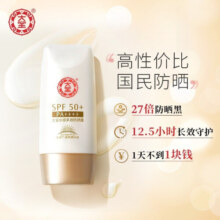 大宝水感多效防晒露50g SPF50+/PA++++（男女通用 轻薄不油腻）