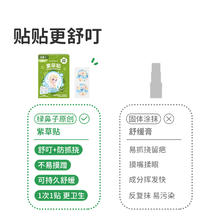 Greennose 绿鼻子 紫草舒缓贴30枚婴儿宝宝儿童专用蚊虫叮咬止痒膏