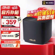 ASUS 华硕 灵耀 AX小魔方 Pro 双频3000M 家用级千兆Mesh分布式路由器 Wi-Fi 6 黑色 单个装