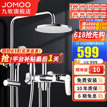 JOMOO 九牧 淋浴花洒套装精铜主体可升降淋浴器空气能增压手持花洒喷头套装 止水增压喷枪花洒36484