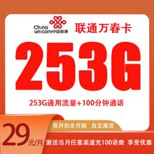 中国联通 万春卡