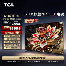 TCL 98Q10K Pro 液晶电视 98英寸 4K