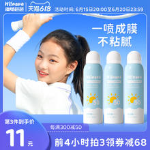 Hi!papa 海龟爸爸 防晒喷雾学生青少年防紫外线全身通用男女
