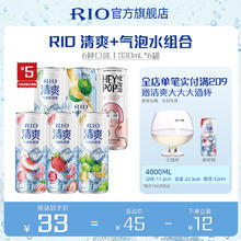 RIO 锐澳 清爽气泡酒气泡水 330m*6罐