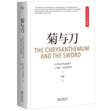 果麦经典：菊与刀（畅销全球70年，销售逾3000万册；日本人性格说明书，译文亲切易懂；10万+读者认证，销量遥遥领先）