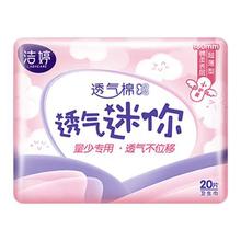 LADYCARE 洁婷 量少专用卫生巾透气迷你轻柔不移位（有护翼）20片