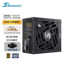 Seasonic 海韵 VERTEX GX-1000 金牌（90%）全模组ATX电源 1000W