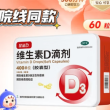 星鲨 维生素D（胶囊型） 60粒单盒