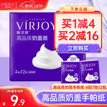 VIRJOY 唯洁雅 手帕纸 奶盖纸4层7张*12包/提 乳霜纸 面巾纸便携式小包纸巾