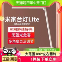 小米米家台灯Lite学生学习阅读家用大学生卧室宿舍书桌护眼床头灯