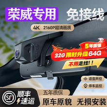 MENGXUAN 梦选 荣威行车记录仪免走线原厂高清前后双录RX3 RX5 i5 i6MAX RX8 RX9 +32G卡 鲸龙猫iMAX8 D7新能源专用