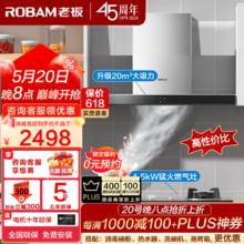 ROBAM 老板 油烟机 65X8H+4.5kW灶具32B6X