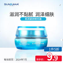 SUNRANA 姗拉娜 精华面霜50g