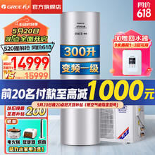 GREE 格力 空气能热水器家用 智能WiFi -25℃制热 变频一级超低温供热全国通用300升