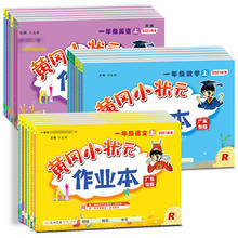 《黄冈小状元作业本》1-5年级语文数学任选