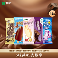 蒙牛 冰淇淋雪糕45支组合（酷爱香芋12支+酷爱草莓6支+蒙牛圈6支+随芯脆6支+草莓酸奶15支）