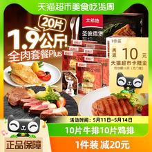 88VIP会员：大希地 整切牛排西冷5片 菲力5片 大鸡排10片 共1.9kg套装