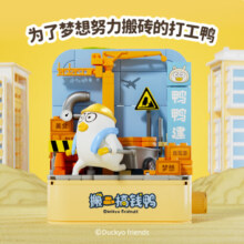 森宝积木小刘鸭双面世界积木房屋街景摆件儿童拼装玩具男女孩创意生日礼物 搬砖致富612016