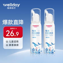WELLDAY 维德 儿童生理盐水洗鼻喷雾*2瓶