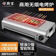 好厨官 电烧烤炉商用无烟烧烤电热大功率电烤炉无烟 升级款60型电烤炉3KW丨10A插头 1层