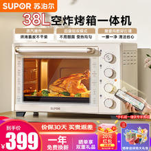SUPOR 苏泊尔 电烤箱空气炸锅一体机家用多功能大容量38L可视全自动