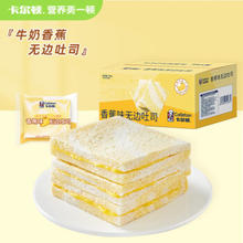Calleton 卡尔顿 香蕉味无边吐司面包营养早餐休闲零食代餐糕点心小吃蛋糕600g整箱