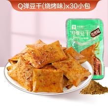 30包 秒3000单良品铺子Q弹豆干