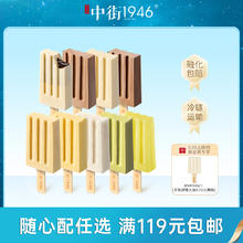 中街1946 新品轻享装9口味50g雪糕冰淇淋 部分退款不发
