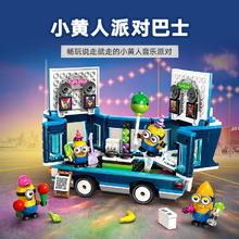 88VIP会员：LEGO 乐高 小黄人派对巴士75581儿童拼插积木玩具7+