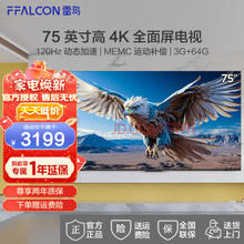 FFALCON 雷鸟 鹏6 75S375C 液晶电视 24款 75英寸 4K
