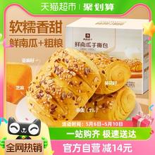 88VIP会员：BESTORE 良品铺子 鲜南瓜手撕包500g早餐面包蛋糕零食吐司营养手撕面包