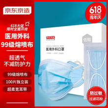 京东京造 低阻系列 一次性医用外科口罩 100片 蓝色