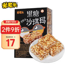 UNCLE POP 米老头 沙琪玛黑糖味450g(18包) 老式糕点心休闲零食办公室营早餐代餐