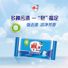 雕 牌超能皂强去渍洗衣皂去渍去污洗衣服肥皂226g