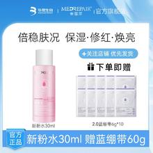 MedRepair 米蓓尔 新多元修护润养水 30ml+蓝绷带 6g*10