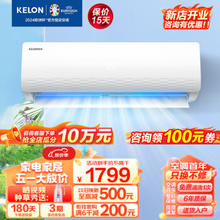 家装季、PLUS会员：KELON 科龙 KFR-33GW/QJ1-X1 壁挂式空调 1.5匹 新一级能效