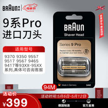 BRAUN 博朗 德国电动剃须刀9系刀头 94M（哑光银）