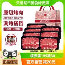 NIUMISHU 牛秘书 烤肉切片谷饲上脑烤肉片 150g*7盒