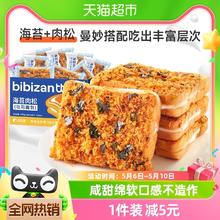 88VIP会员：bi bi zan 比比赞 海苔肉松吐司面包300g整箱蛋糕点心营养代餐早餐网红零食品