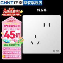CHNT 正泰 开关插座面板86型无边大板墙壁5孔插座USB电源NEW2L香榭丽雅致白 斜五孔